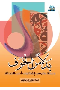 بدلاً من الخوف